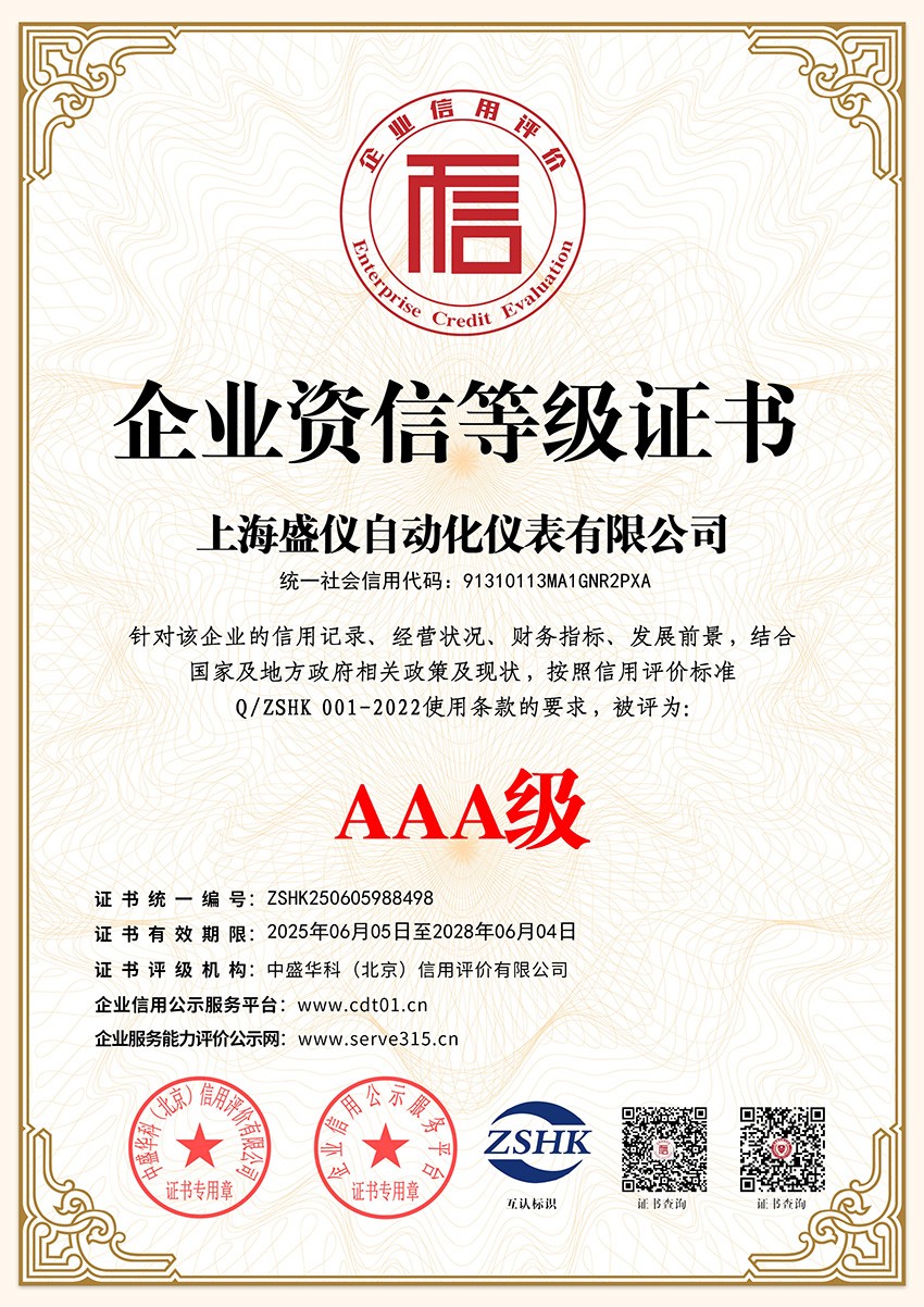 企业资信等级证书