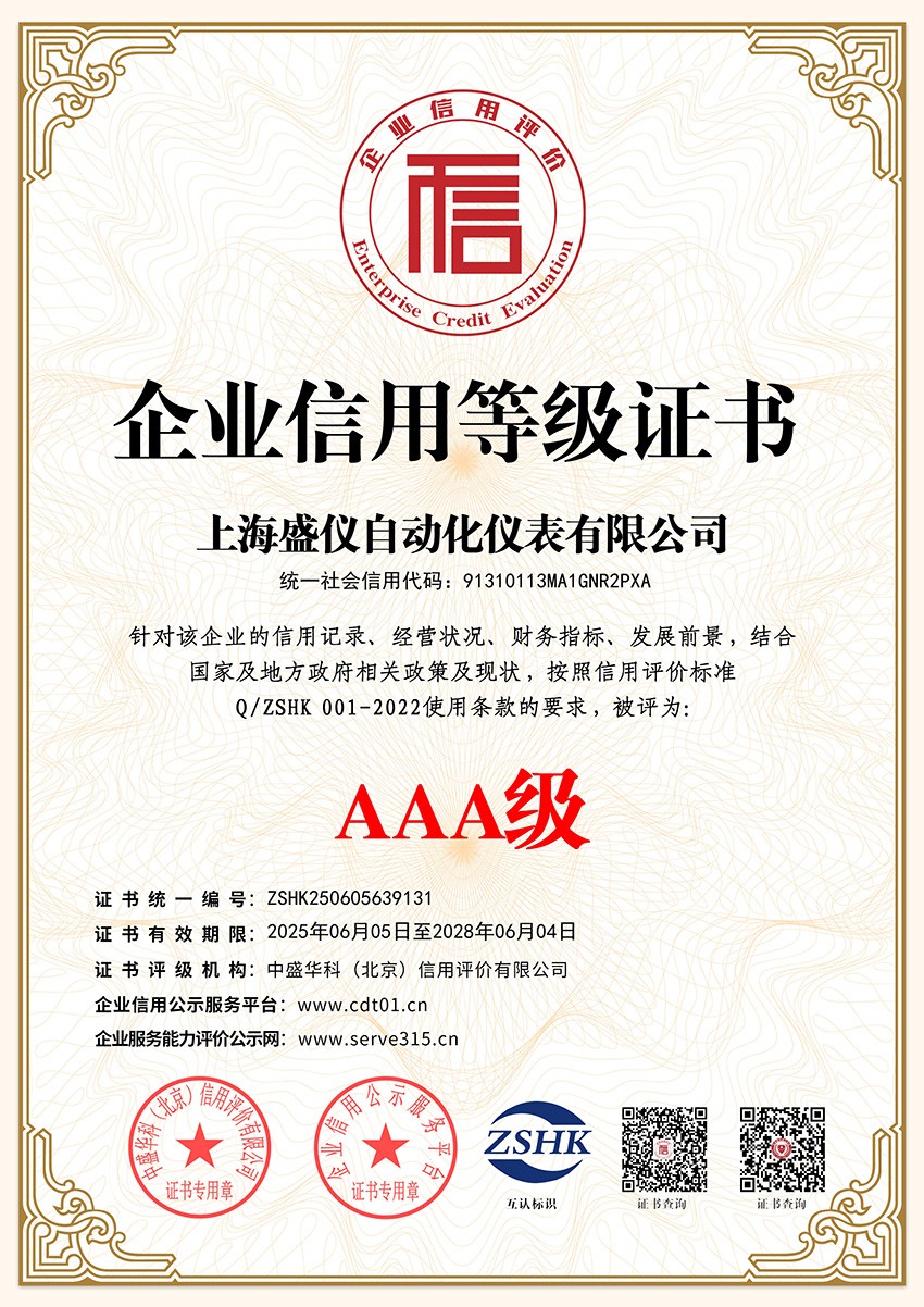 企业信用等级证书