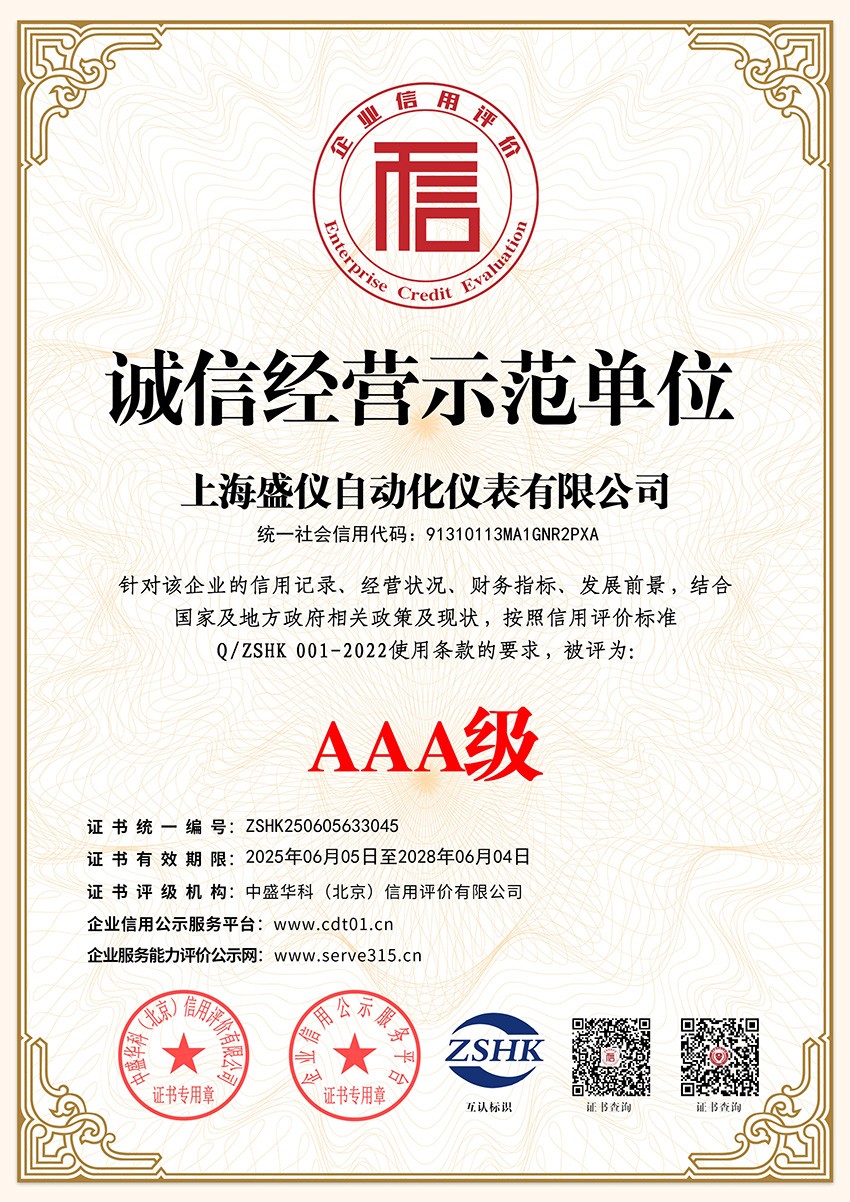 诚信经营示范单位