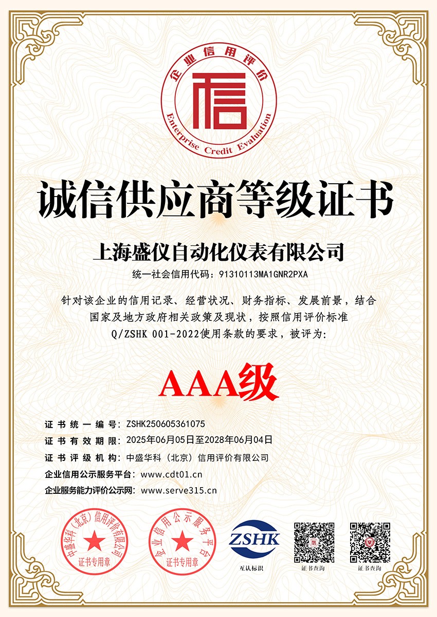诚信供应商等级证书