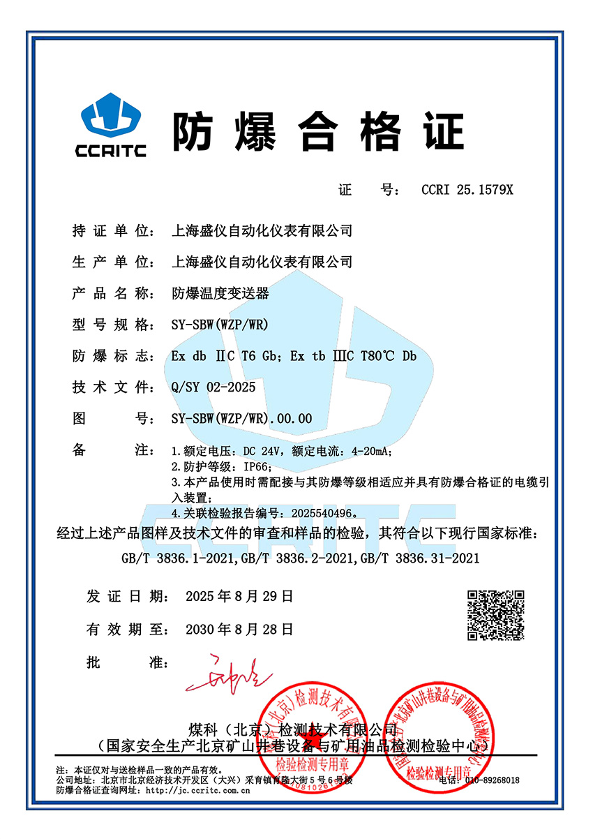 温度变送器防爆证书